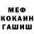 МЕФ мука Max Strilets